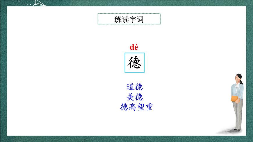人教部編版語文六年級上冊3.《宿建德江》課件第6頁