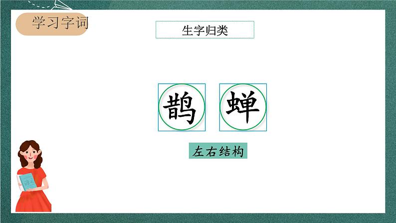 人教部编版语文六年级上册3.《西江月·夜行黄沙道中》课件+素材07