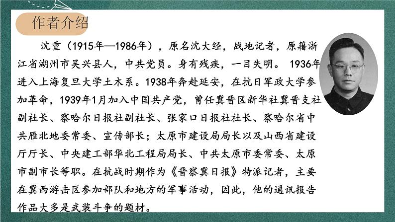 人教部编版语文六年级上册6.《狼牙山五壮士》课件第4页