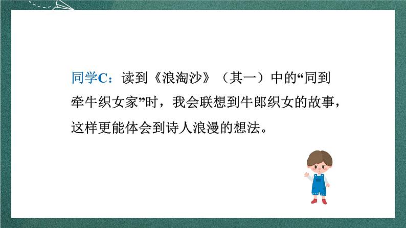 人教部编版语文六年级上册《语文园地六》课件+素材08