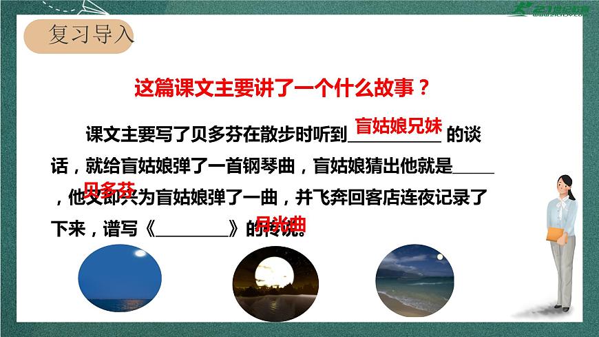 人教部編版語文六年級上冊23.《月光曲》   第二課時   課件第1頁