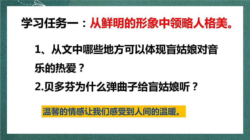 人教部編版語文六年級上冊23.《月光曲》   第二課時   課件第4頁