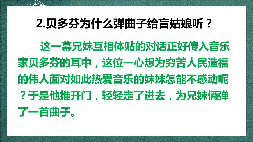 人教部編版語文六年級上冊23.《月光曲》   第二課時   課件第7頁