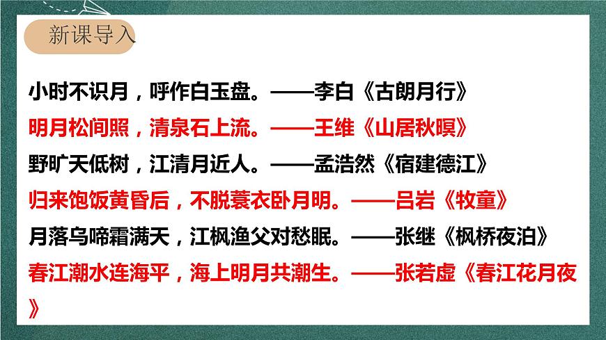 人教部編版語文六年級上冊23.《月光曲》  第一課時 （課件）第2頁