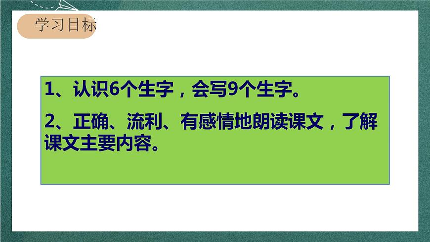 人教部編版語文六年級上冊23.《月光曲》  第一課時 （課件）第3頁