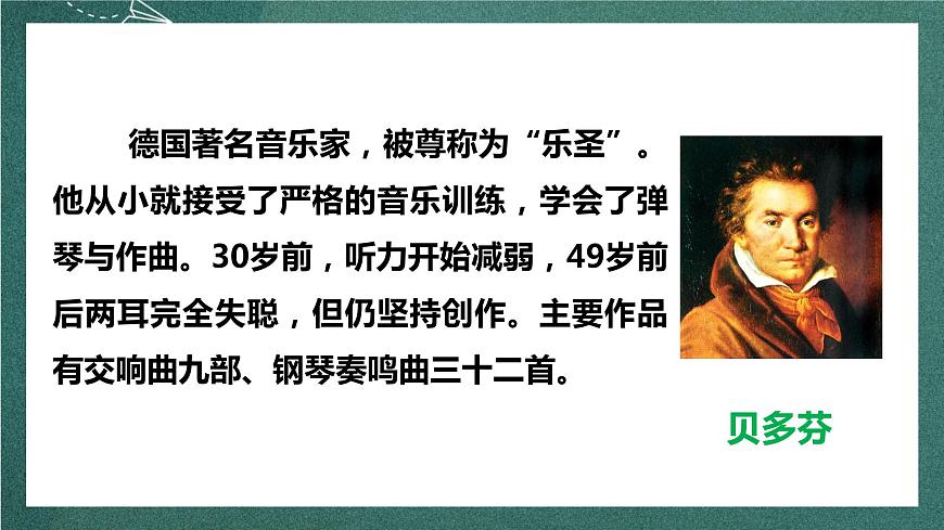 人教部編版語文六年級上冊23.《月光曲》  第一課時 （課件）第5頁