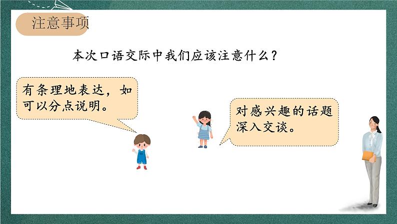 人教部编版语文六年级上册 口语交际课《“聊聊书法”》课件08