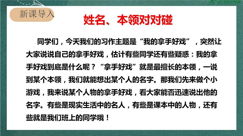 人教部编版语文六年级上册第七单元 习作七《——我的拿手好戏》(课件)01