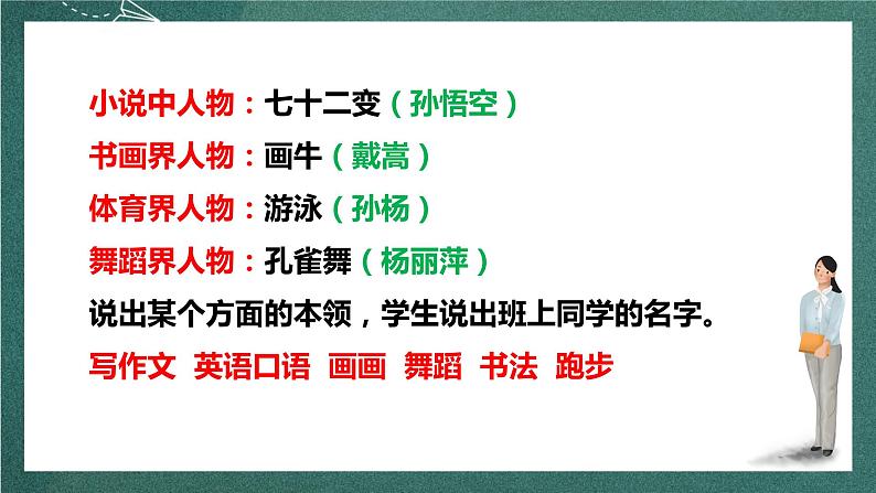 人教部编版语文六年级上册第七单元 习作七《——我的拿手好戏》(课件)03