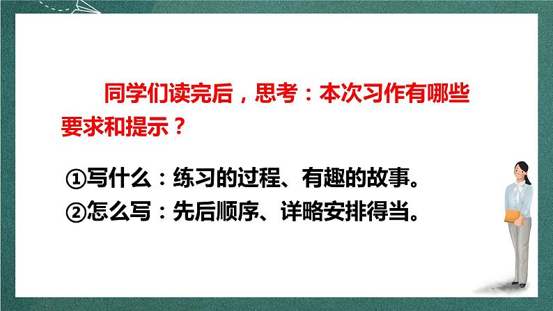 人教部编版语文六年级上册第七单元 习作七《——我的拿手好戏》(课件)06
