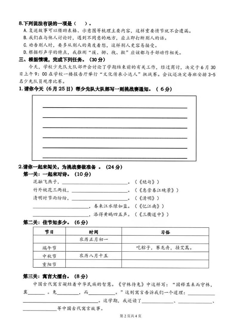 江苏省南通市2023-2024学年三年级下学期6月期末语文试题第2页