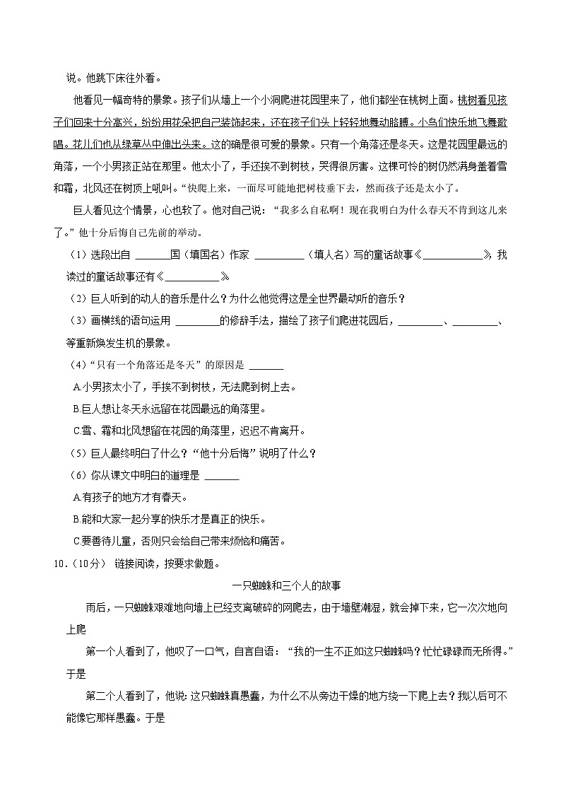 河南省信阳市潢川县2021-2022学年四年级下学期期末语文试题03