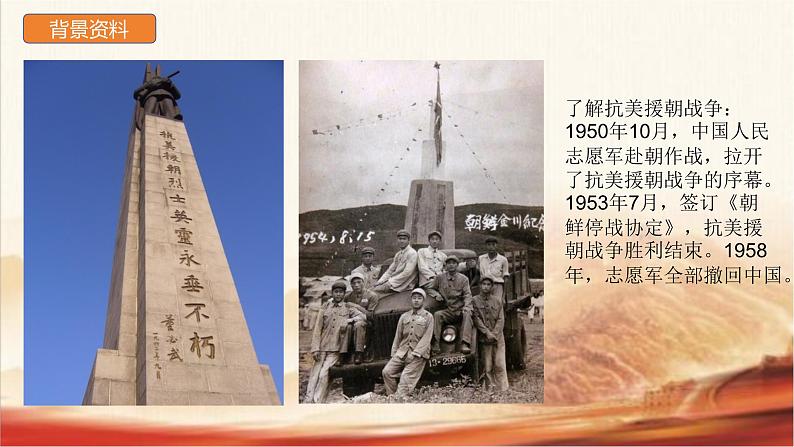 人教版六年级语文上册《我的战友邱少云》PPT课件第5页