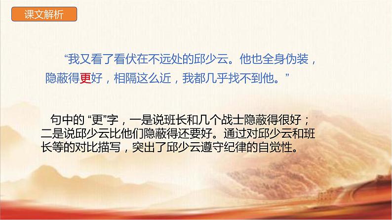 人教版六年级语文上册《我的战友邱少云》PPT课件第8页