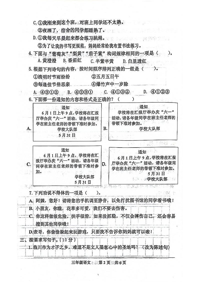 江西省抚州市安乐县2023-2024学年三年级下学期期末检测语文试卷第2页