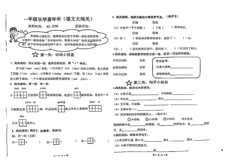 山东省临沂市河东区2023-2024学年一年级下学期期末语文试卷第1页