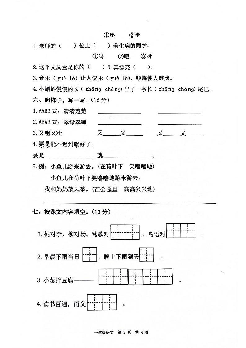 山东省滨州市阳信县第二实验小学2023-2024学年一年级下学期期末考试语文试题第2页