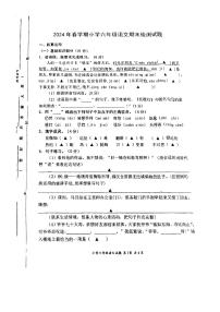 江苏省盐城市阜宁县2023-2024学年六年级下学期期末语文试卷