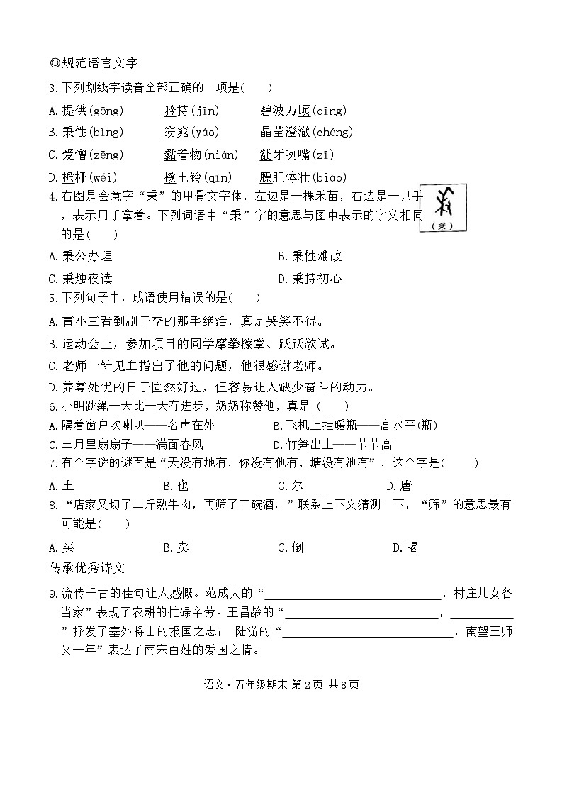 北京市东城区2023-2024学年五年级下学期期末语文试卷第2页
