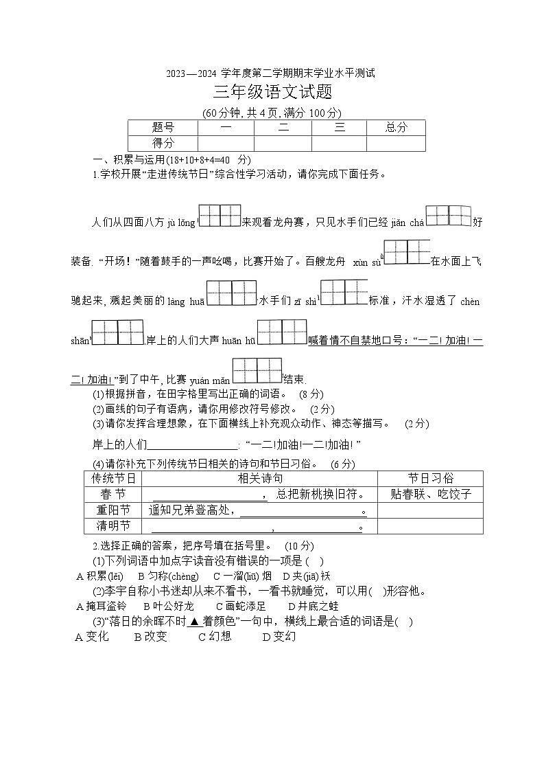 江苏省连云港市赣榆区2023-2024学年三年级下学期期末水平测试语文试卷第1页