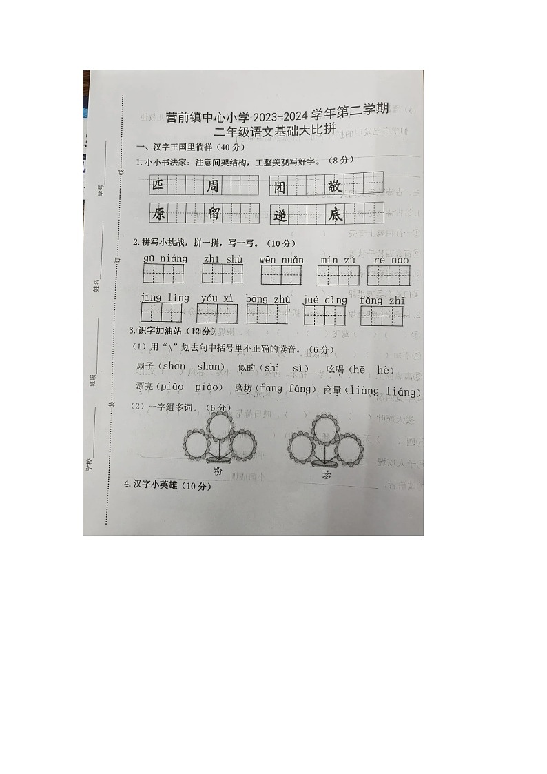 江西省赣州市上犹县营前镇中心小学2023-2024学年二年级下学期期末语文试题第1页