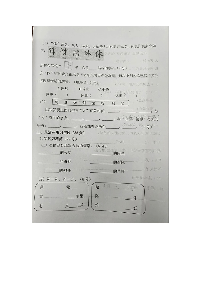 江西省赣州市上犹县营前镇中心小学2023-2024学年二年级下学期期末语文试题第2页