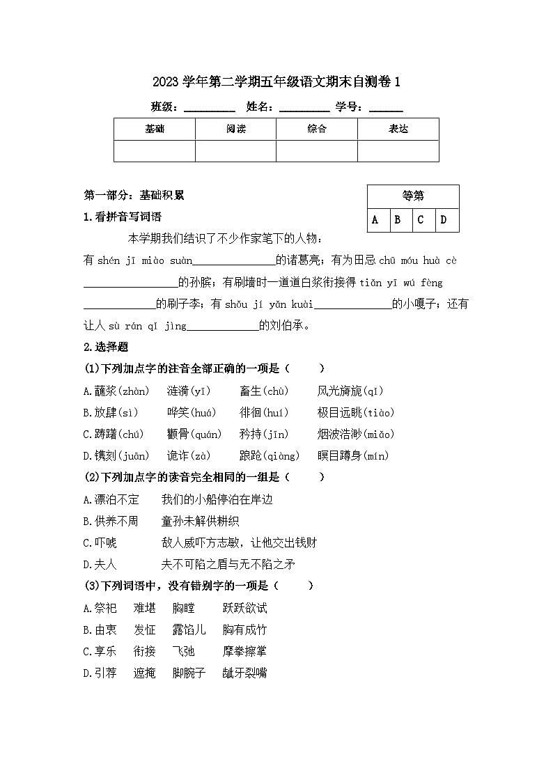 期末自测卷1(试题)2022-2023学年统编版语文五年级下册第1页