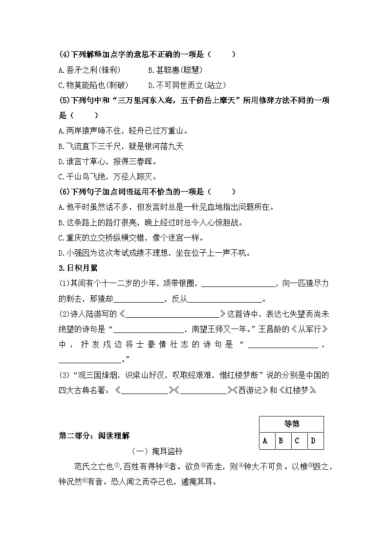 期末自测卷1(试题)2022-2023学年统编版语文五年级下册第2页