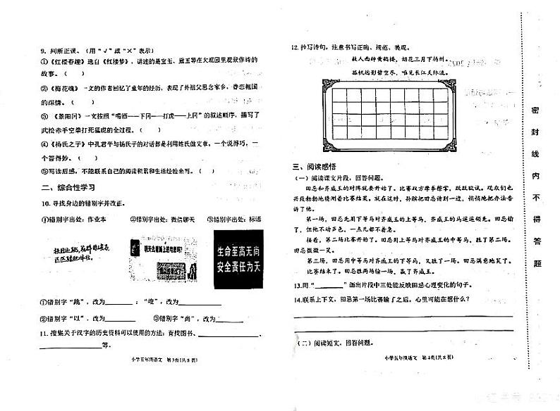 天津市滨海新区2023-2024学年五年级下学期期末考试语文试卷第2页