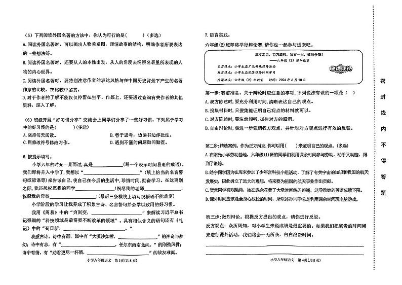 天津市滨海新区2023-2024学年六年级下学期期末语文试卷第2页