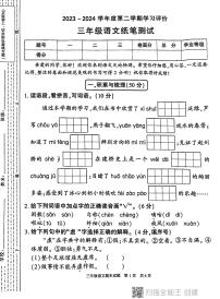 陕西省西安市长安区2023-2024学年三年级下学期期末考试语文试卷