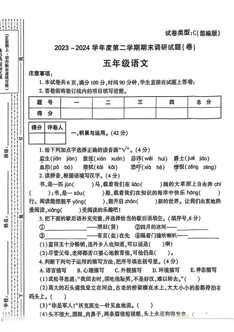 陕西省咸阳市西咸新区部分学校2023-2024学年五年级下学期期末语文试卷第1页