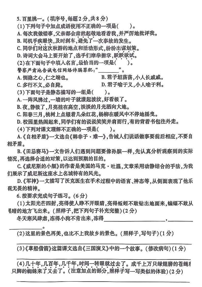 陕西省咸阳市西咸新区部分学校2023-2024学年五年级下学期期末语文试卷第2页