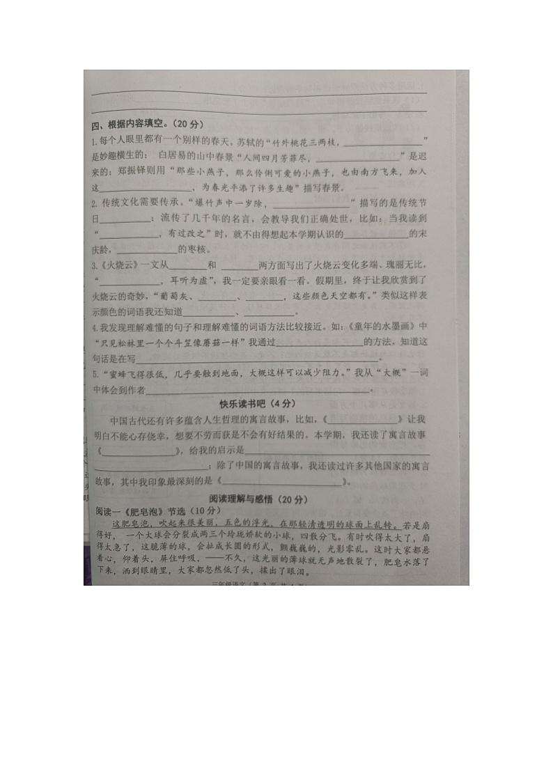 河北省唐山市丰润区2023-2024学年三年级下学期期末语文试题02