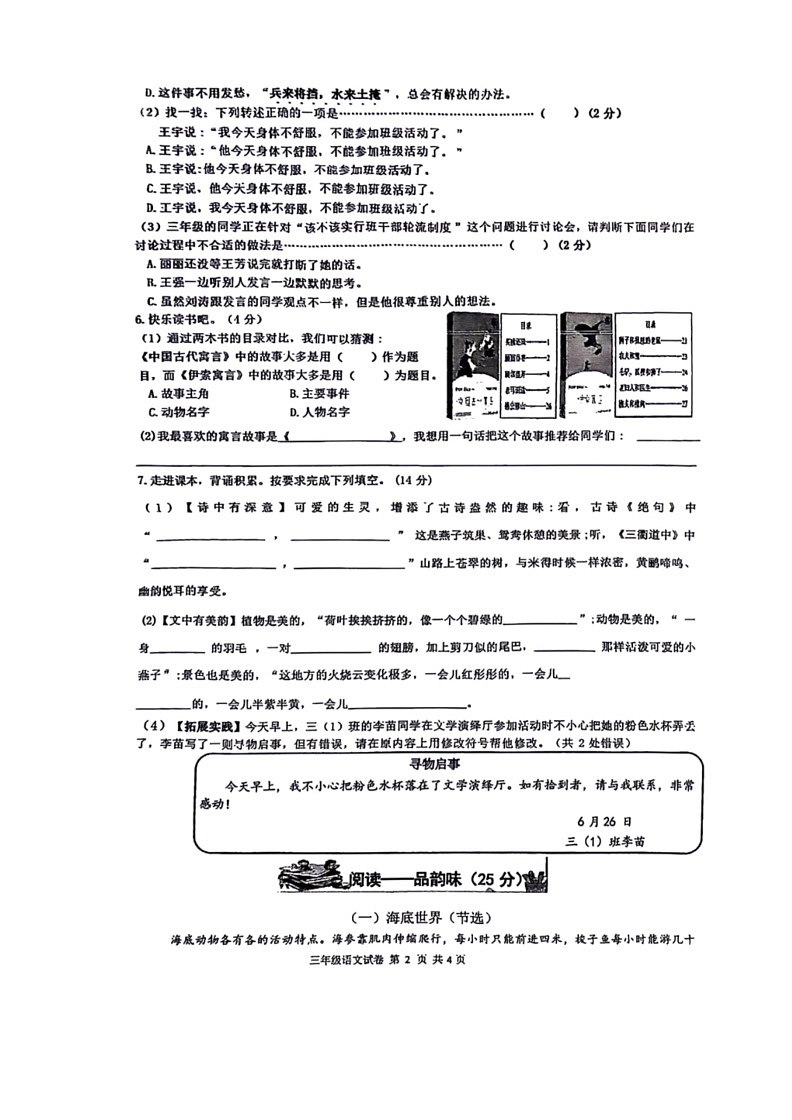 [語文]浙江省溫州市文成縣2023～2024學年三年級下學期期末檢測試卷(無答案)第2頁