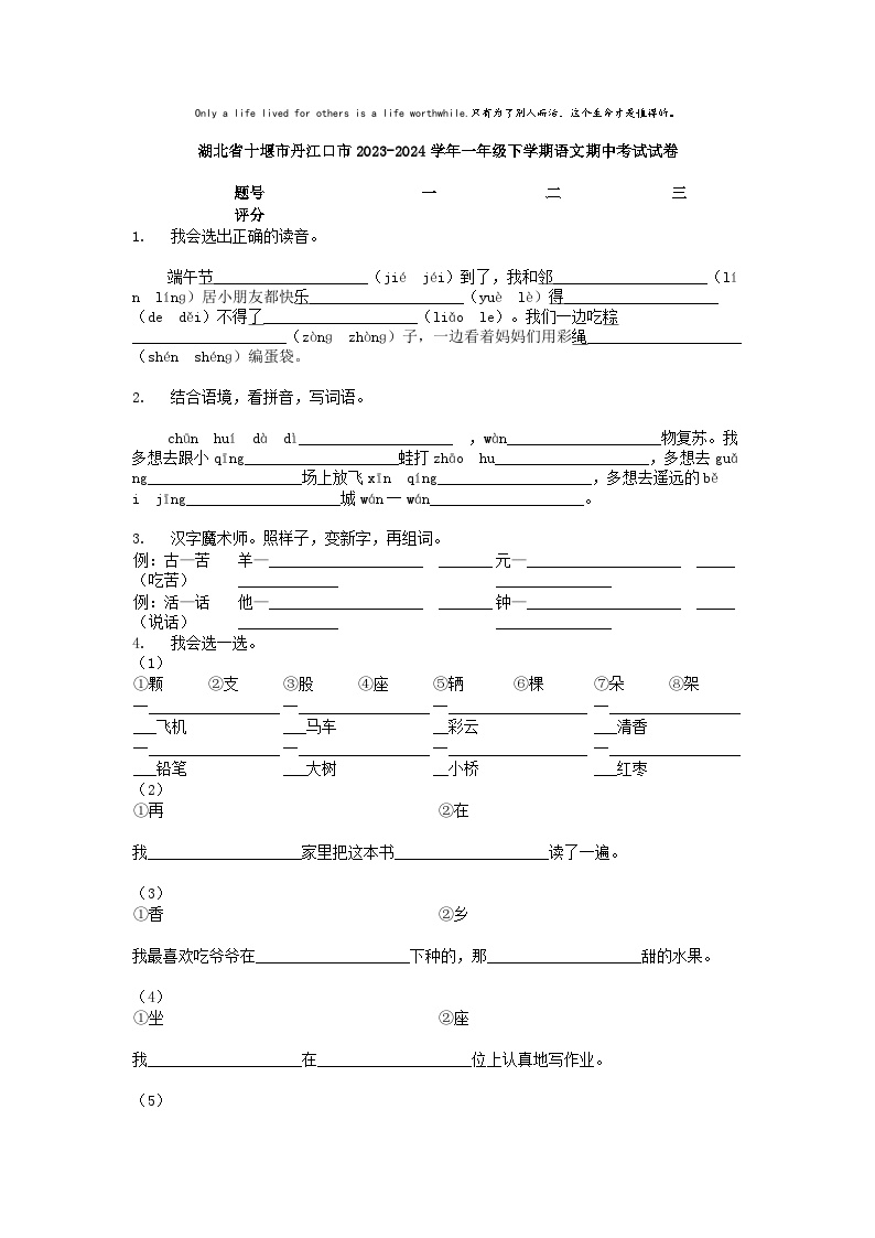[语文]湖北省十堰市丹江口市2023-2024学年一年级下学期期中考试试卷