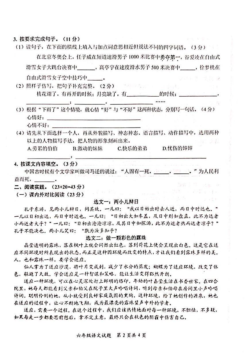 山东省枣庄市山亭区2023-2024学年六年级下学期语文试题第2页