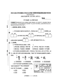 福建省福州市鼓楼区2023-2024学年五年级下学期期末语文试卷