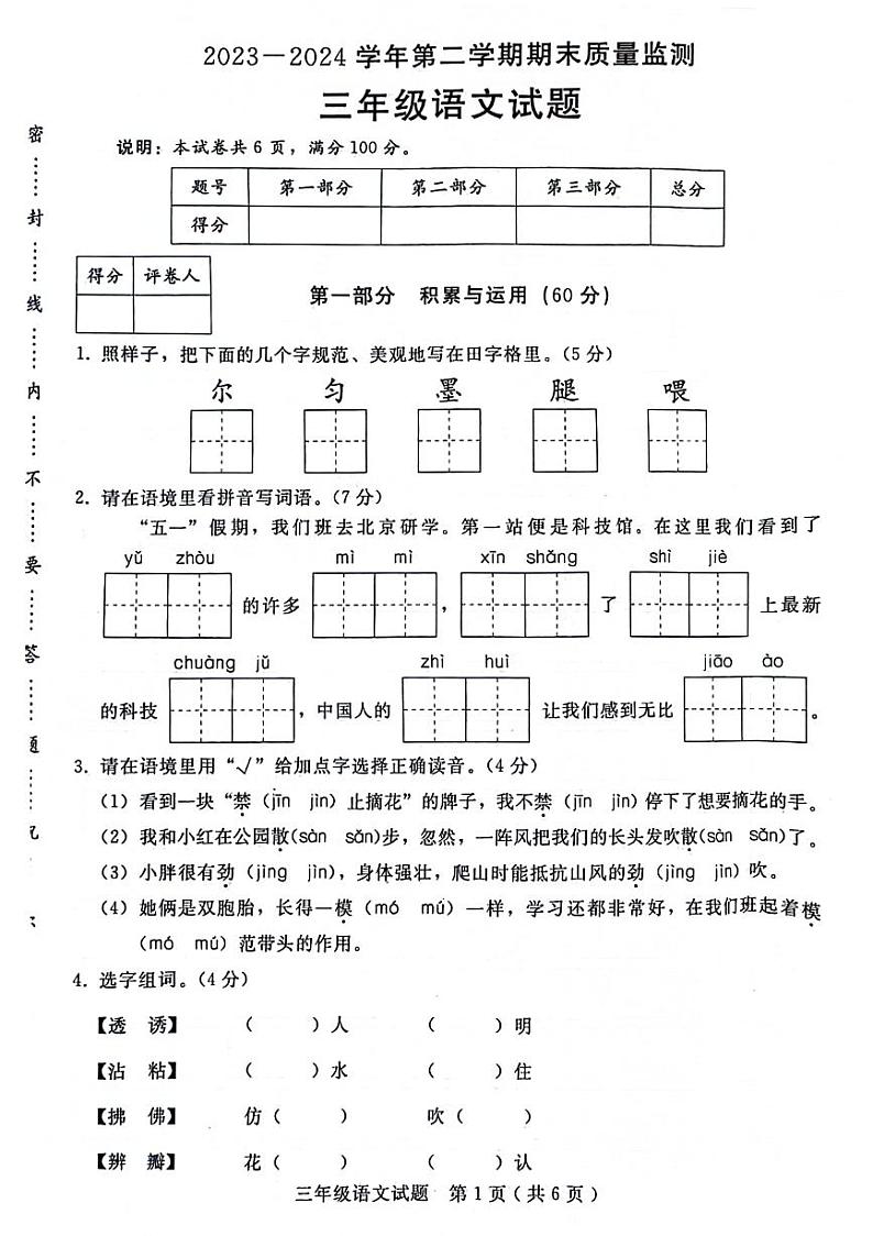 河北省邢台市2023-2024学年三年级下学期期末检测语文试卷01