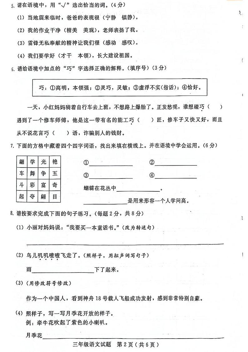 河北省邢台市2023-2024学年三年级下学期期末检测语文试卷02