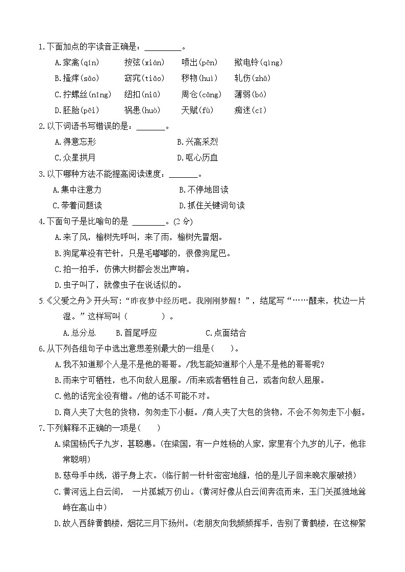 2024年度五年级下册期末考试临考提分特训卷·语文 统编版第2页