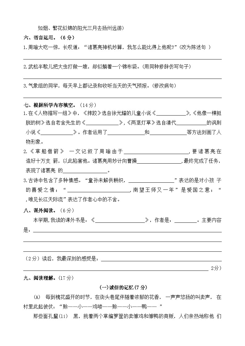 2024年度五年级下册期末考试临考提分特训卷·语文 统编版第3页