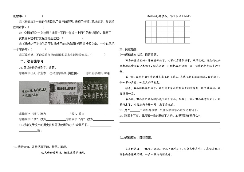 天津市滨海新区2023-2024学年五年级下学期期末考试语文样卷第2页