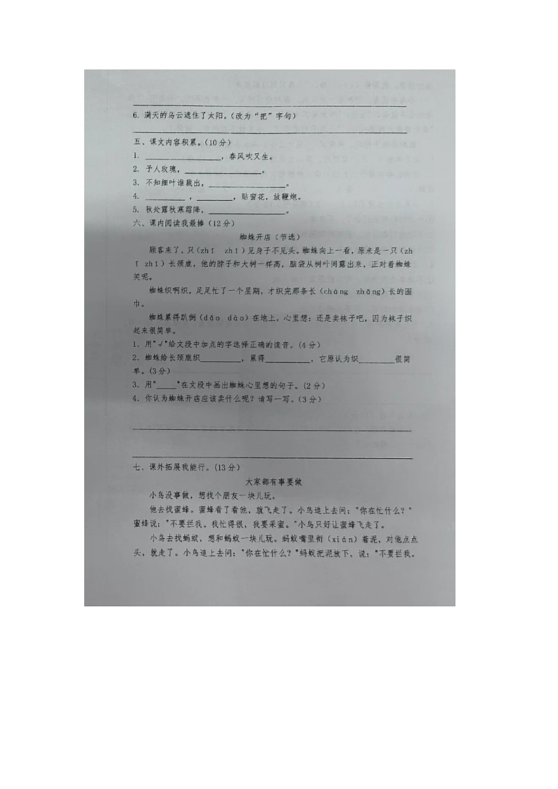 江西省上饶市多校联考2023-2024学年二年级下学期期末语文试题第2页