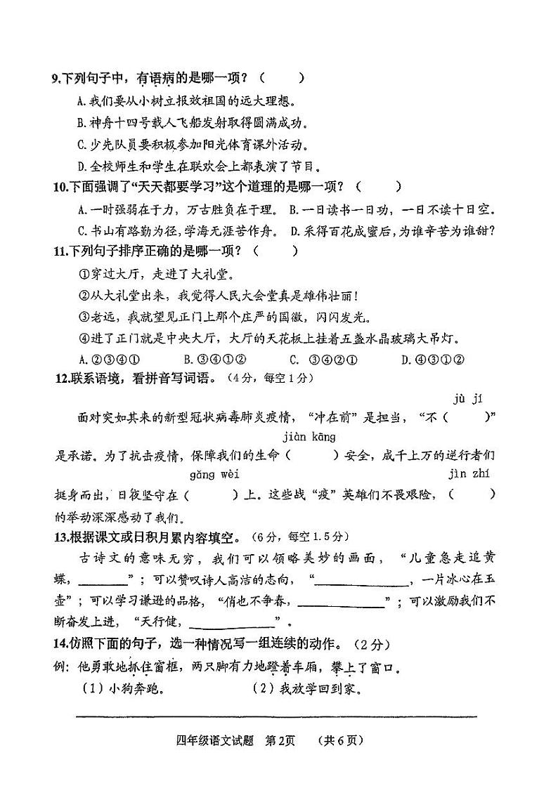 福建省南平市2021-2022学年四年级下学期期末质量检测语文试题02