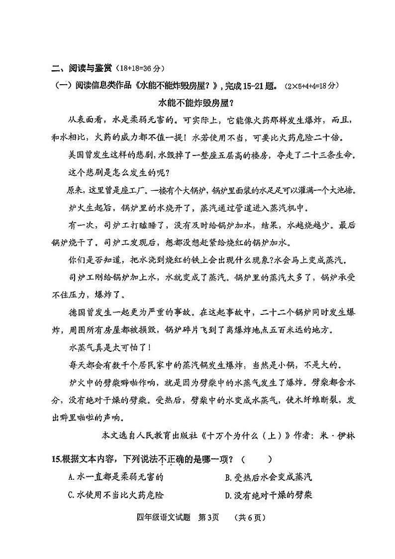福建省南平市2021-2022学年四年级下学期期末质量检测语文试题03