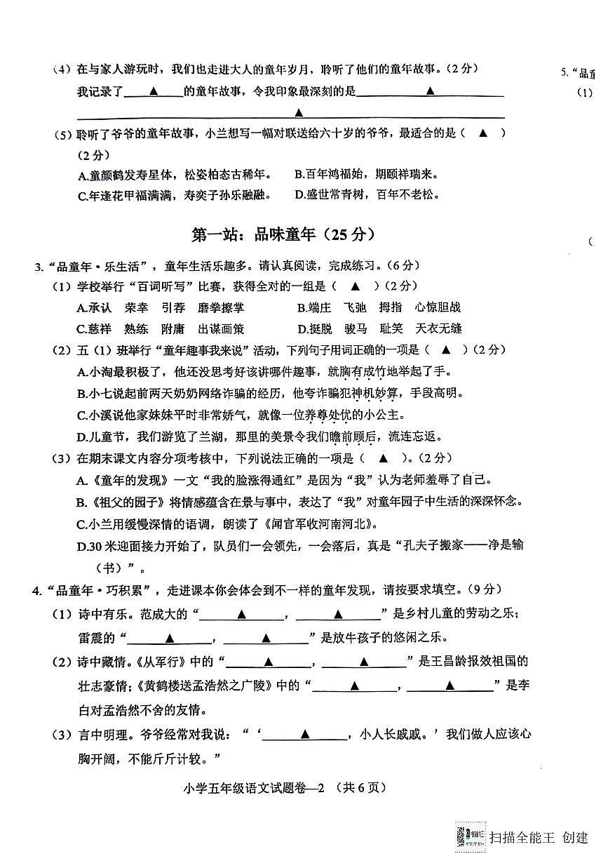 浙江省金華市蘭溪市2023-2024學年五年級下學期6月期末語文試題第2頁