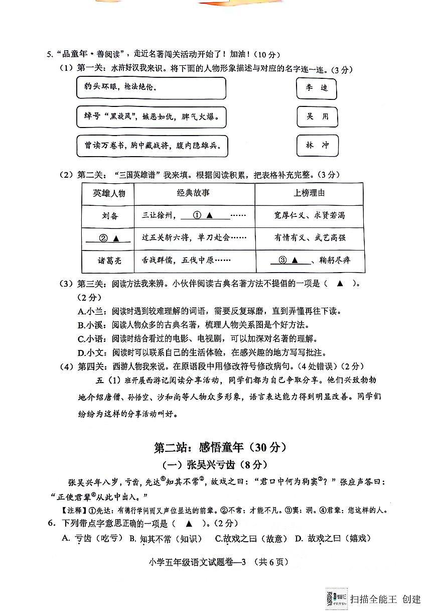 浙江省金華市蘭溪市2023-2024學年五年級下學期6月期末語文試題第3頁