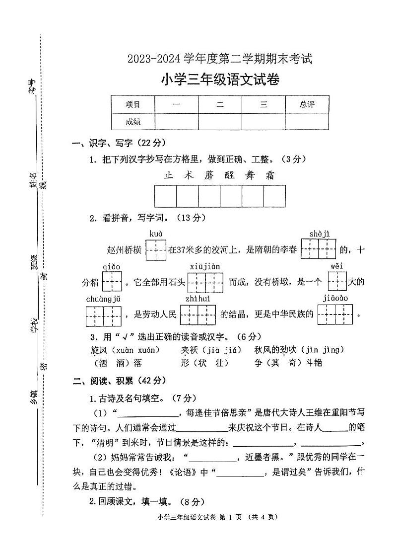 江苏省徐州市邳州市2023-2024学年三年级下学期6月期末语文试题01