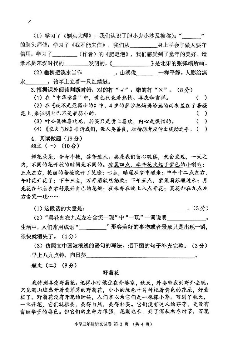 江苏省徐州市邳州市2023-2024学年三年级下学期6月期末语文试题02